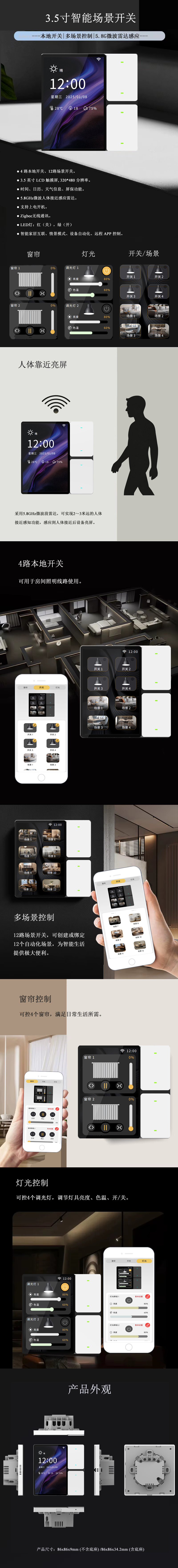 智能场景开关.jpg